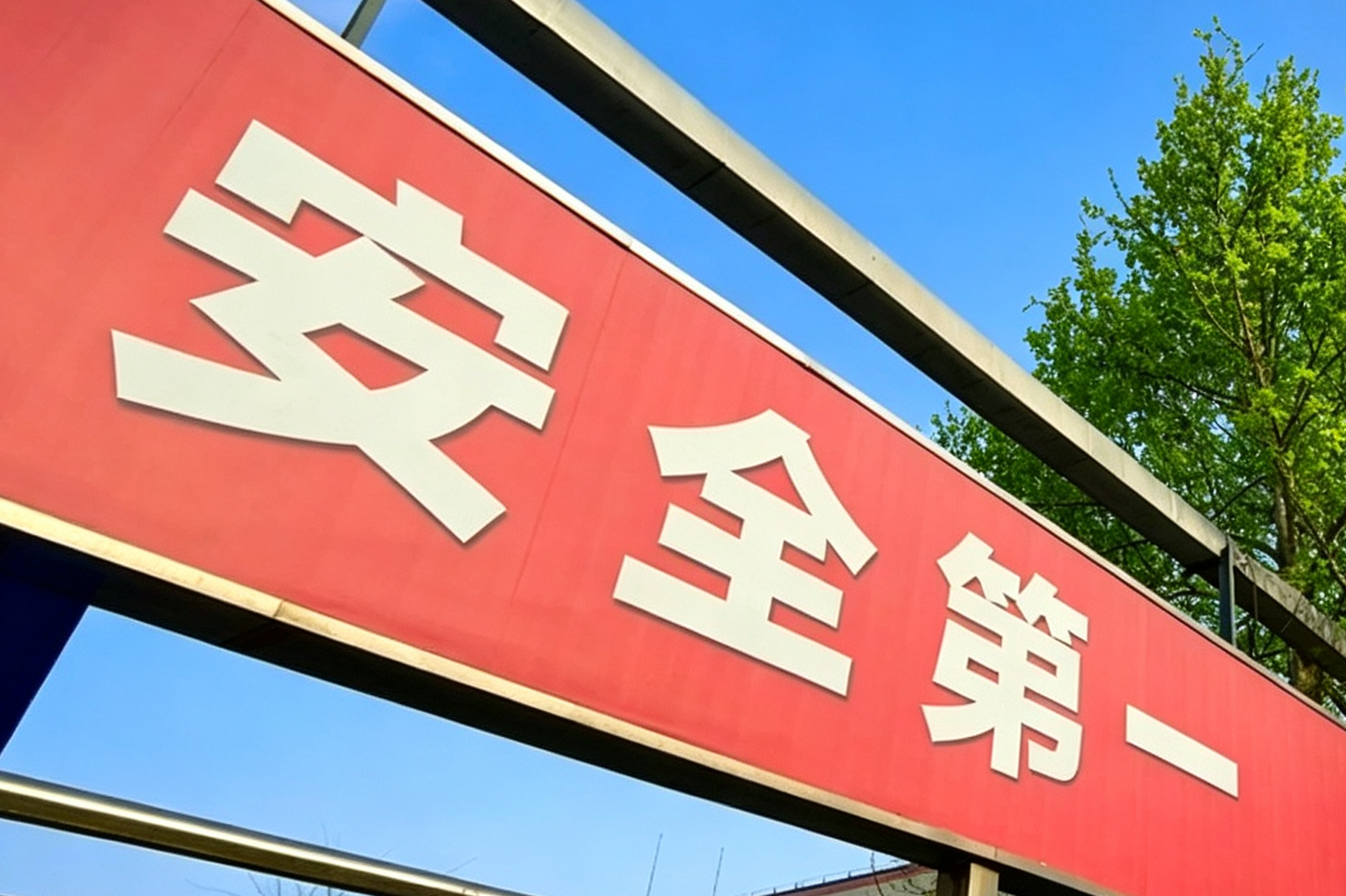 多维设防 守好危化运输“枢纽站”